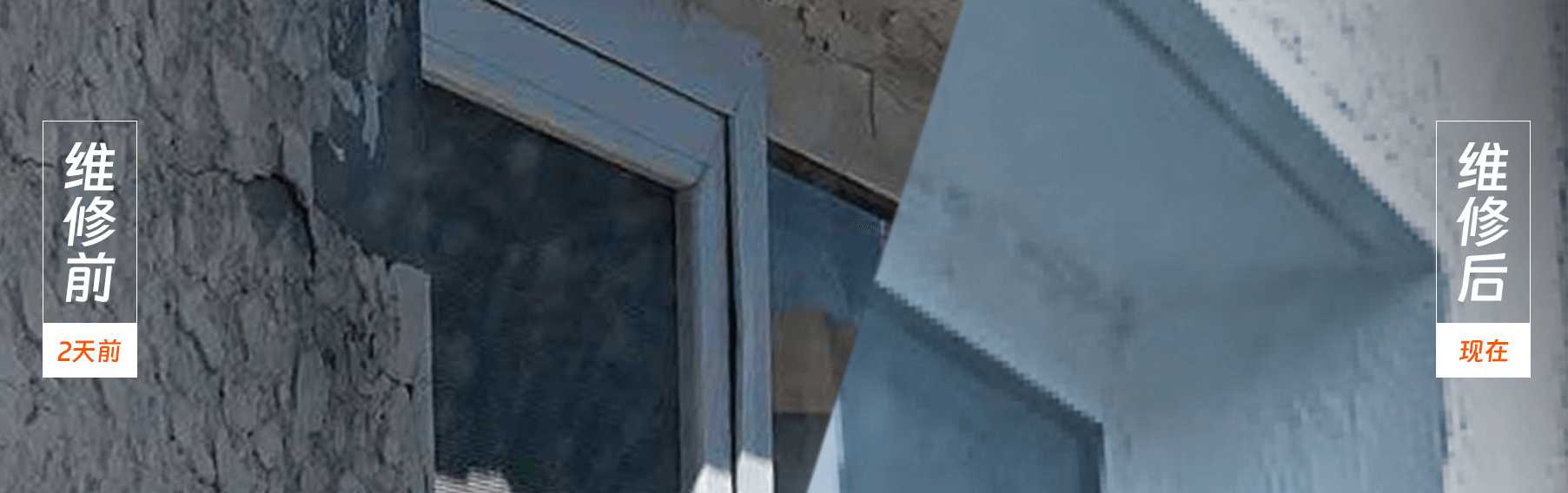 窗户防水维修真实案例展示